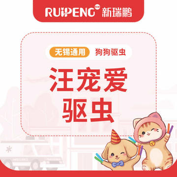 【无锡春防】汪宠爱1盒/2盒/4盒套餐 汪宠爱咀嚼片 (20-40kg)*4盒